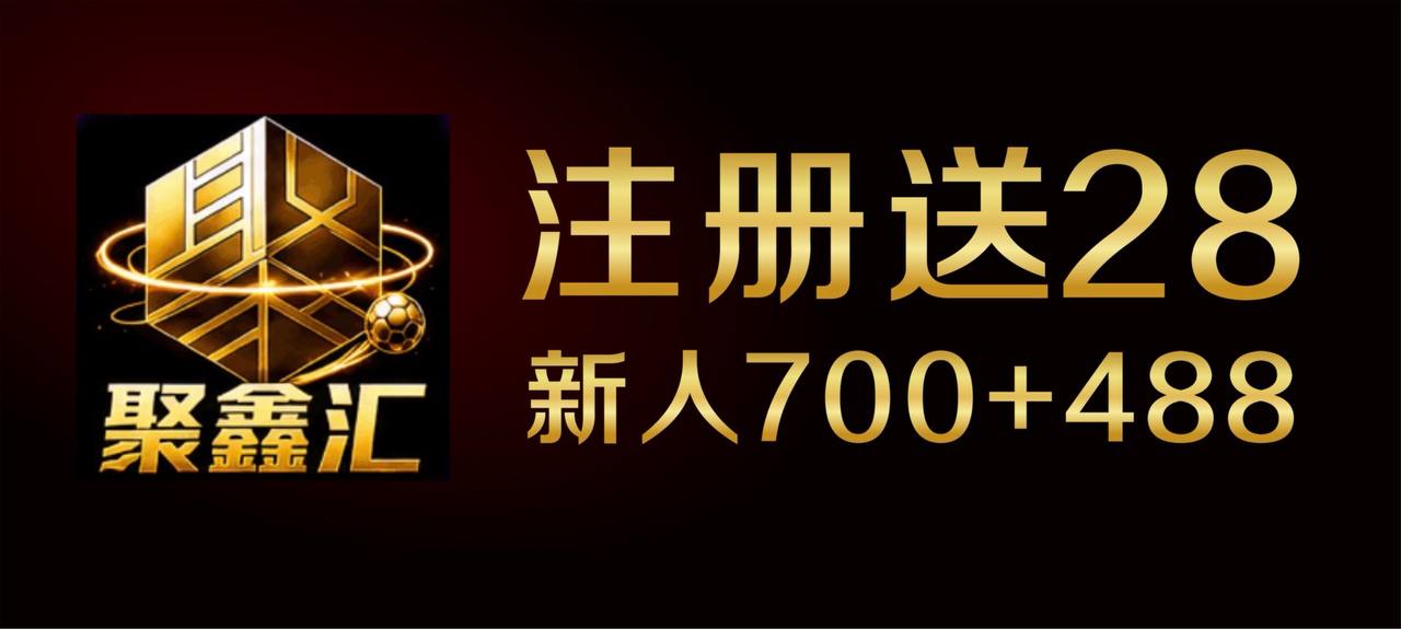 聚鑫汇