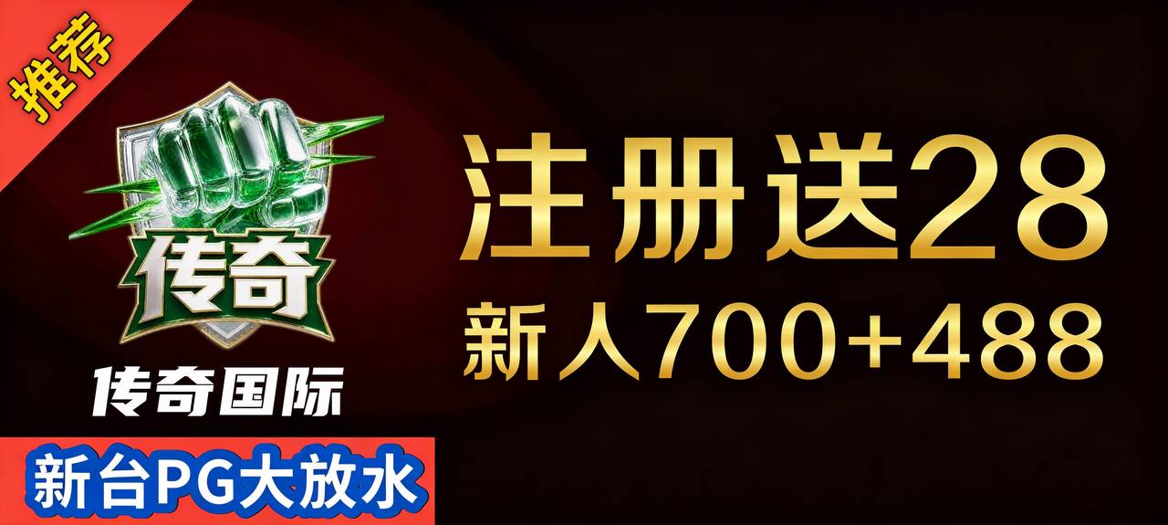 传奇国际